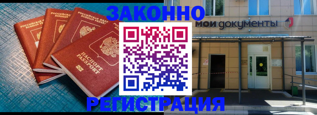 временная регистрация законно в Лебедяни